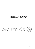 መጽሐፈ አስማት.pdf